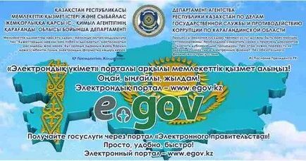 Портал республики казахстан. Стенды по государственным услугам. Государственные услуги в Казахстане картинки. Листовки в Казахстан. Инструкция по получению государственных услуг в РК.